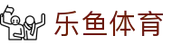 leyu·乐鱼体育官方网站-APP下载